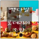 빽다방천안차암점 | 천안 롯데리아 빽다방 조합, 일요일 아침 가족주문 버거 후기