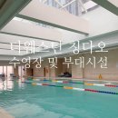 제일사우나 | [더웨스틴 칭다오] 수영장, 사우나, 헬스장 부대시설 시간 및 후기