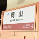 산인-7 | 2025년 일본 5차 산요 • 산인 • 북큐슈 철도여행 (7일차)