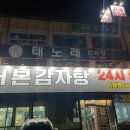 더본감자탕김제점 이미지