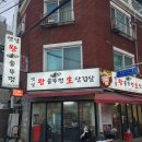 옛날왕솥뚜껑생삽겹살