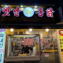 옛날통닭 남양주점