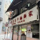 스몰펫하우스 | 홍콩 센트럴 맛집 추천 🇭🇰 상기콘지, 펫제이차슈, 청흥키 등등