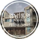 달아낚시씨유통영달아점 | [경남|통영]애견동반펜션_라라애견펜션