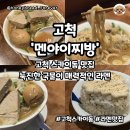 경서농협수궁지점 | 고척 스카이돔 근처 라멘 맛집｜라멘맛집 <멘야이찌방> 솔직 후기