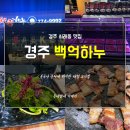 백억하누막창 이미지