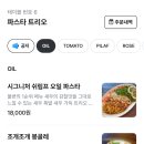 파스타트리오