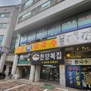 한양복국시
