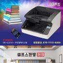 캐논 DR-G2110 고속스캐너판매 / 셀프북스캔사업 OCR PDF 자동텍스트변환 - 전시장방문 현금특가 T 070-7715-8989. 이미지