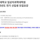 가톨릭대학교 임상치과학대학원 이미지