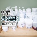범일동 피부관리 잘하는 토탈뷰티샵 더유