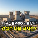다음건설주