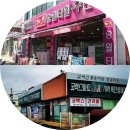 화불닭군산미룡점 이미지