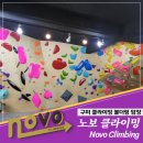 경북 구미 &#39;노보클라이밍&#39; - 구미 인동 실내 데이트하기 좋은 재밌는 암장