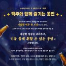 2025슈퍼콘서트 레전드의 귀환 이미지