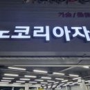 르노코리아자동차지정정비센터 이미지