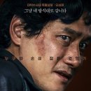 영화 야당 후기 결말 줄거리 출연진 관람평 해석 쿠키 쿠키있음 / 내돈내산
