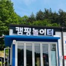 충남 금산 캠핑놀이터 캠핑장 이미지