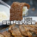 라갈비