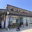 혜주 | 당진 여행에서 색다른 음식을 원한다면! 혜주네 맛집 파장어 후기
