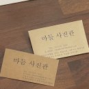 단아한사진관 | [노원/마들] 마들사진관 /증명사진 사진후기