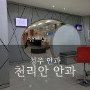 천리안안과의원 이미지