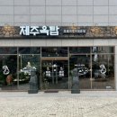 제주옥탑진해신항점 이미지