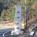 미래사(통영)