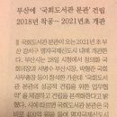 국회도서관 부산분관 2021년 개관 이미지