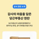 당근부동산중개사무소 이미지