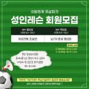 의왕청계풋살파크