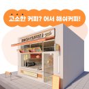 교원동 맛집 베스트 10 추천