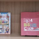 태장도서관에서 만난 ＜신묘한 혜자문방구＞ 이미지