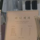 라니제과