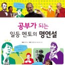 (아름다운사람들)공부가 되는 로빈슨 과학탈출기,공부가 되는 일등멘토의 명연설 30분 이미지