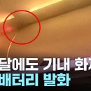 에어부산, 지난달에도 기내 화재...보조배터리 발화 이미지