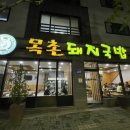 목촌돼지국밥(정관점) 이미지