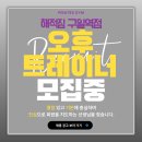 해적짐[구일역점]에서 오후 트레이너 한분 더 충원합니다 [주차 가능] (정착지원금 200만원, 수업료 최대60%, 커미션 최대50만) 이미지