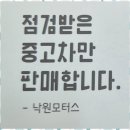 낙원모터스 | 김해중고차 낙원모터스에서 꿈의 차를 만났어요