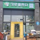 크로플판다 이미지