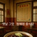 청해원푸드 이미지