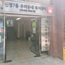 신목종합사회복지관 이미지