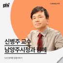 [광나루아카데미] 신병주 교수 - 역사 속의 도서관 | [강연 후기][남양주시청] &#34;다산 정약용 청렴이야기&#34; (with. 신병주)
