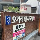 기장오거리돼지국밥 이미지