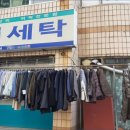 단골세탁소 이미지