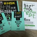 新HSK 6급 교재 팝니다~ 이미지