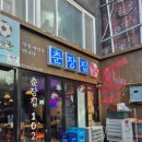 춘장집1023 이미지