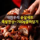 대한우리, 순살 세트 족발한상 ~700g 골라담기 이미지