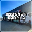 양평선지해장국 | 평택 해장국 추천 양평해장국 내장탕 선지해장국 후기