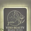 [예소뷰티] 용암동 피부관리 / 동남지구 피부관리 / 청주 피부관리 / 청주 슈퍼젝션